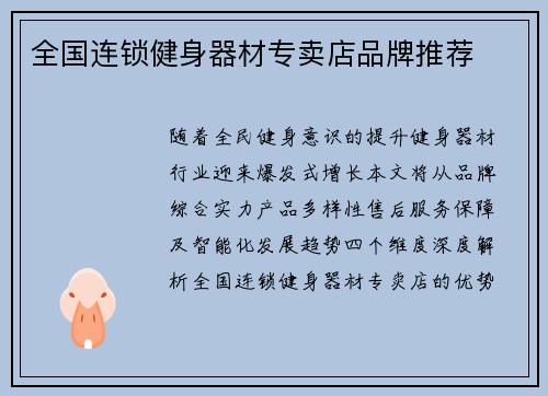 全国连锁健身器材专卖店品牌推荐