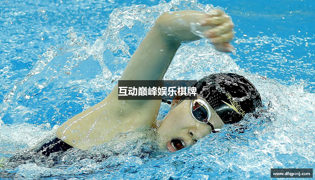 互动巅峰娱乐棋牌